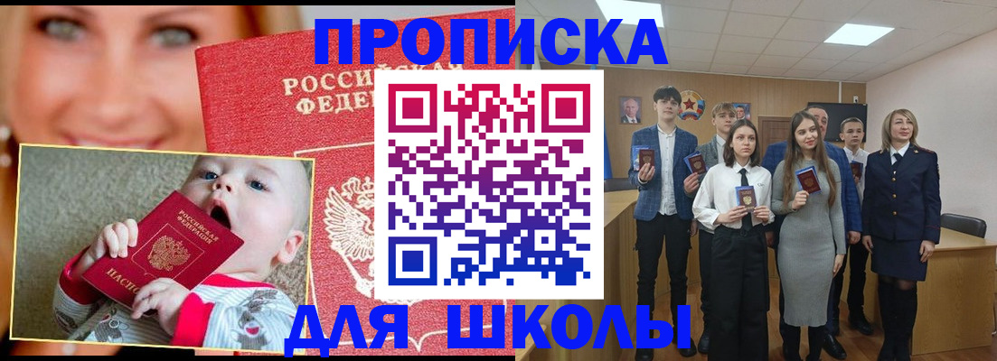 прописка регистрация в Рубцовске