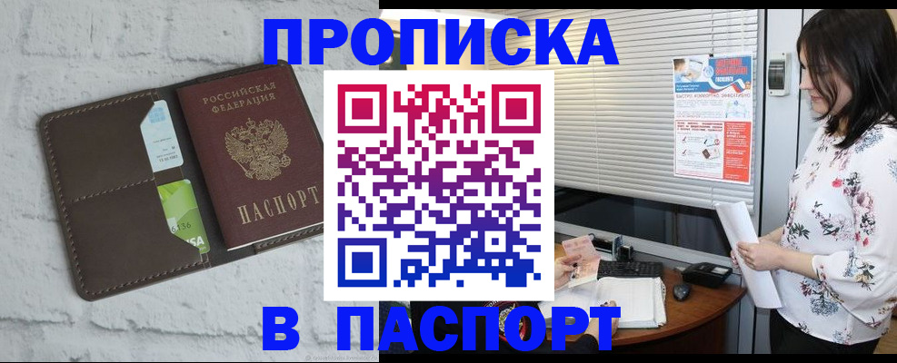 временная регистрация для всех в Рубцовске