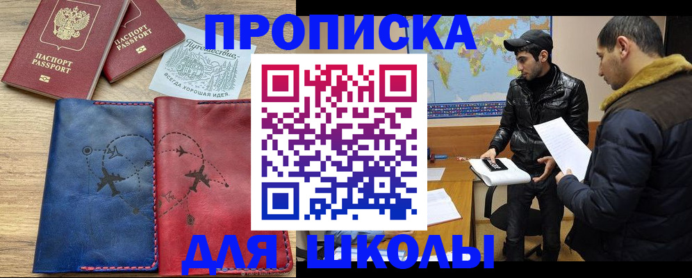 купить прописку в Рубцовске